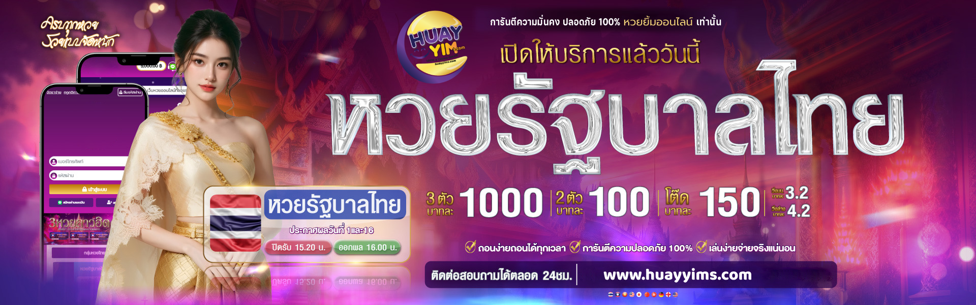 หวยยิ้มออนไลน์