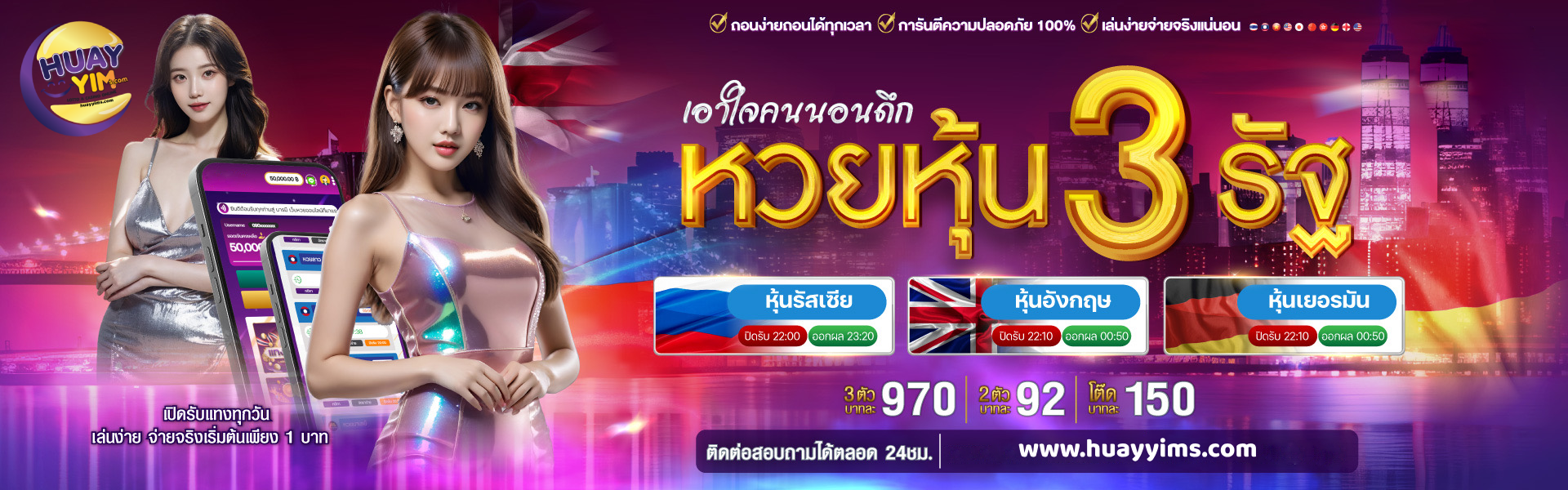 หวยยิ้มออนไลน์